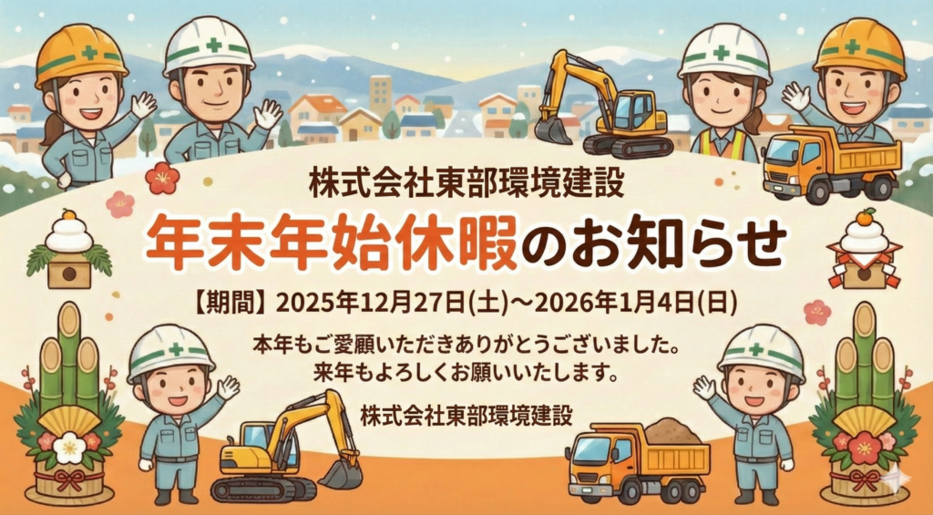 年末年始休暇のお知らせ