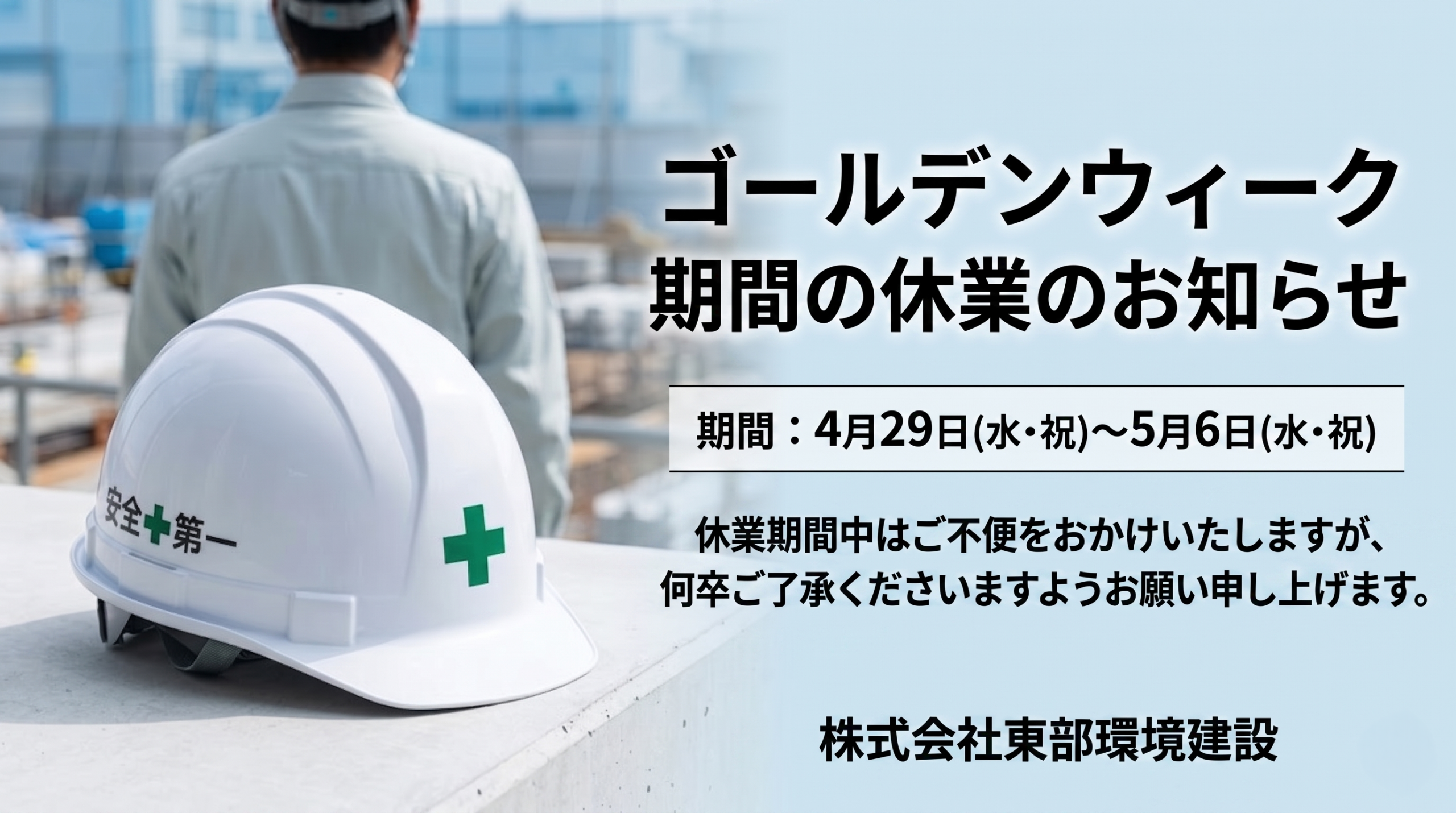 ゴールデンウィーク休業